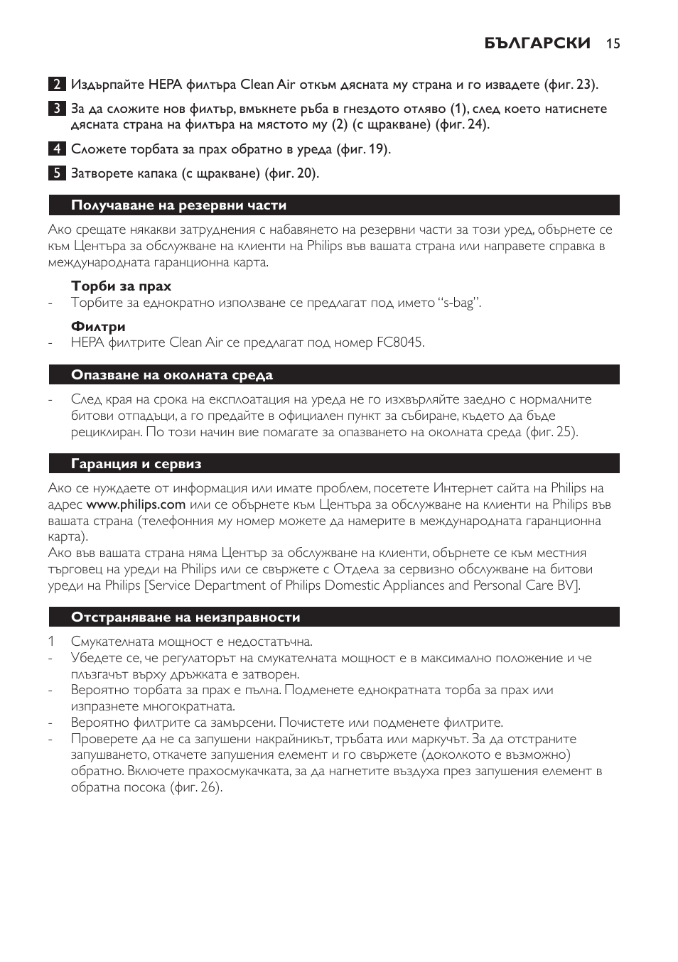 Торби за прах, Филтри, Получаване на резервни части | Опазване на околната среда, Гаранция и сервиз, Отстраняване на неизправности | Philips FC8440 User Manual | Page 15 / 104