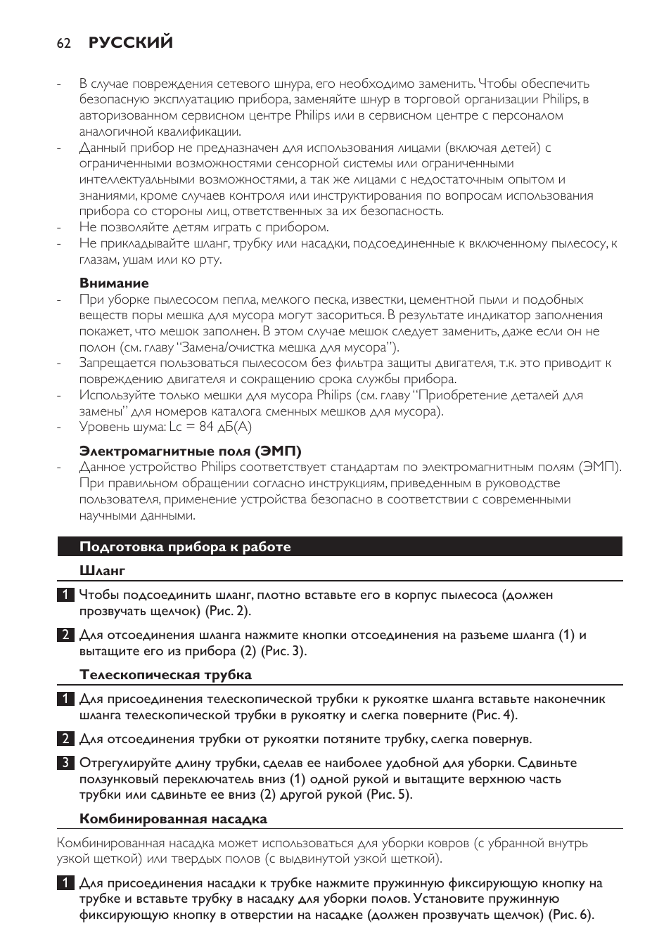 Внимание, Электромагнитные поля (эмп), Подготовка прибора к работе | Шланг, Телескопическая трубка, Комбинированная насадка | Philips FC8440 User Manual | Page 62 / 104