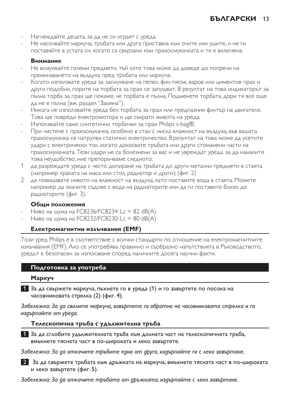 Внимание, Общи положения, Електромагнитни излъчвания (emf) | Подготовка за употреба, Маркуч, Телескопична тръба с удължителна тръба | Philips FC8230 User Manual | Page 13 / 116