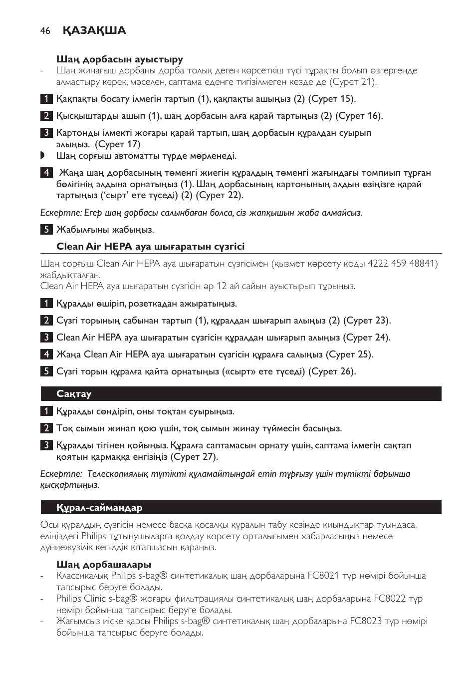 Clean air hepa ауа шығаратын сүзгісі, Шаң дорбашалары, Сақтау | Құрал-саймандар | Philips FC8230 User Manual | Page 46 / 116