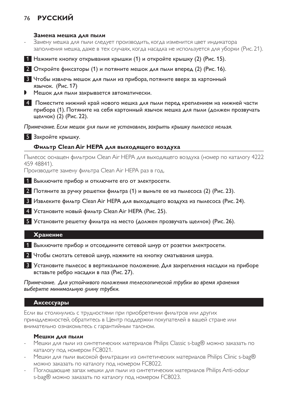 Замена мешка для пыли, Фильтр clean air hepa для выходящего воздуха, Мешки для пыли | Хранение, Аксессуары | Philips FC8230 User Manual | Page 76 / 116