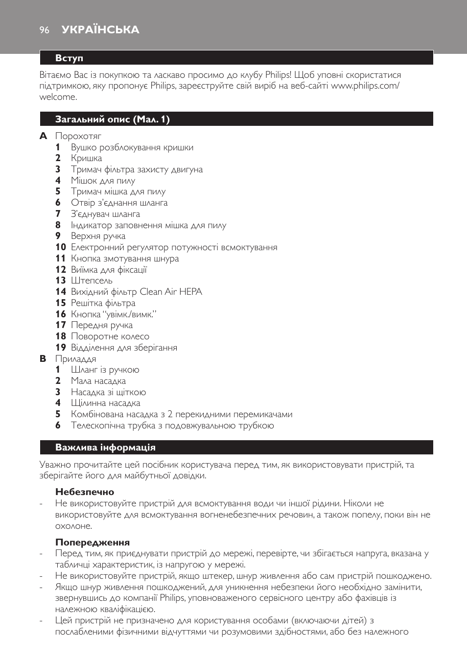 Небезпечно, Попередження, Українська | Вступ, Загальний опис (мал. 1), Важлива інформація | Philips FC8230 User Manual | Page 96 / 116