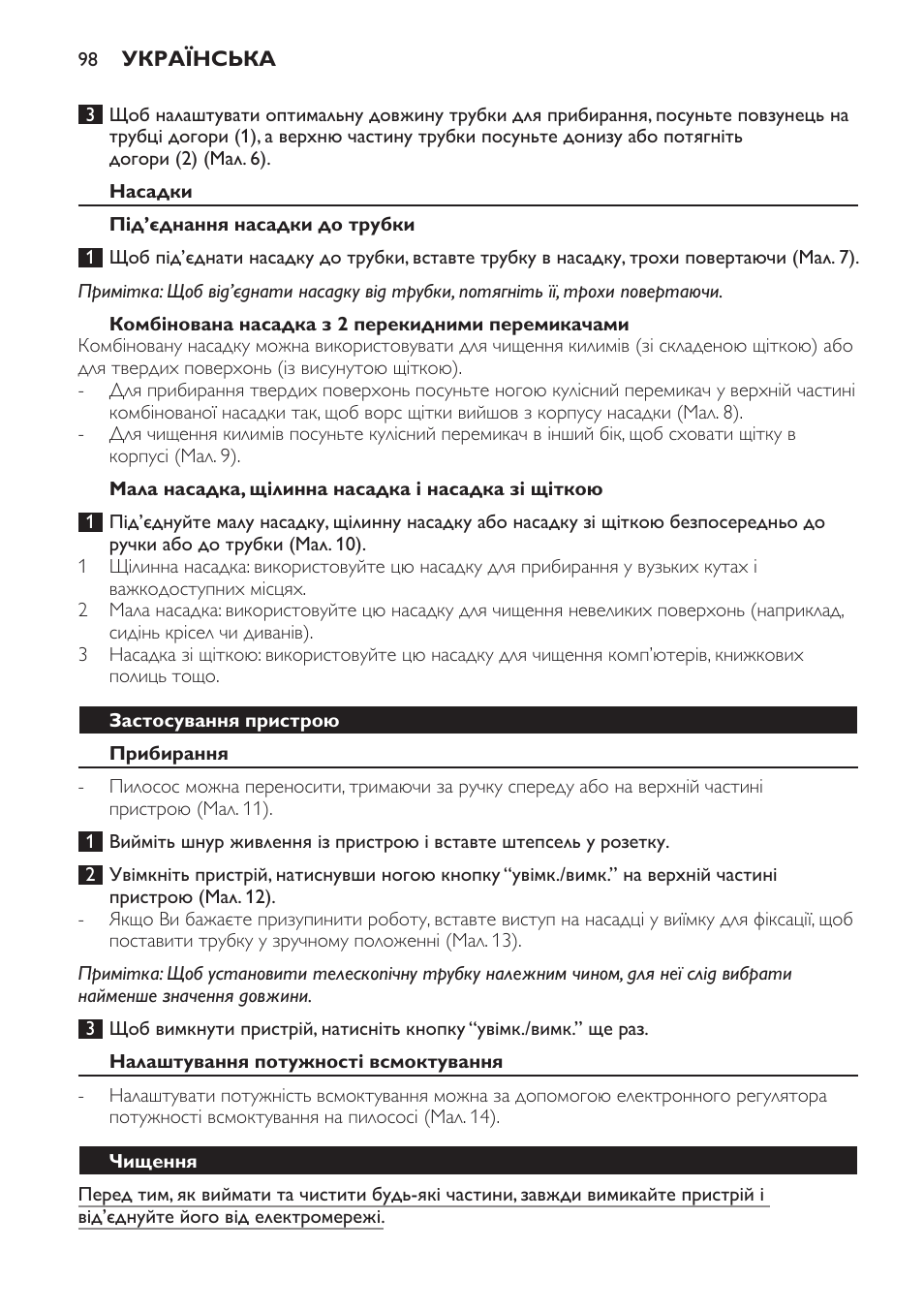 Насадки, Під’єднання насадки до трубки, Комбінована насадка з 2 перекидними перемикачами | Мала насадка, щілинна насадка і насадка зі щіткою, Застосування пристрою, Прибирання, Налаштування потужності всмоктування, Чищення | Philips FC8230 User Manual | Page 98 / 116