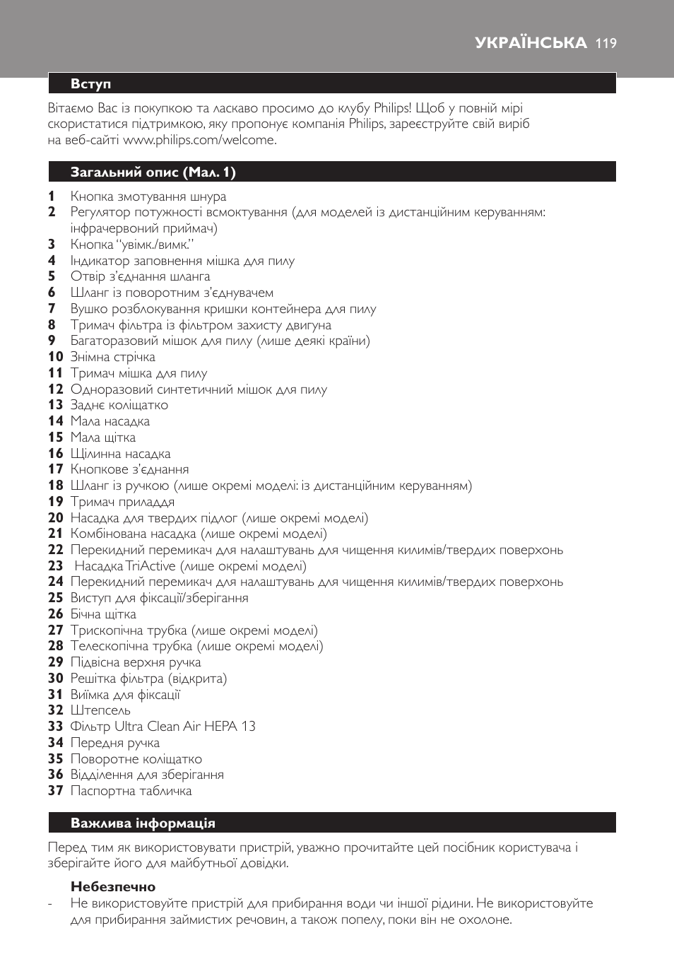 Українська | Philips FC9160 User Manual | Page 119 / 144