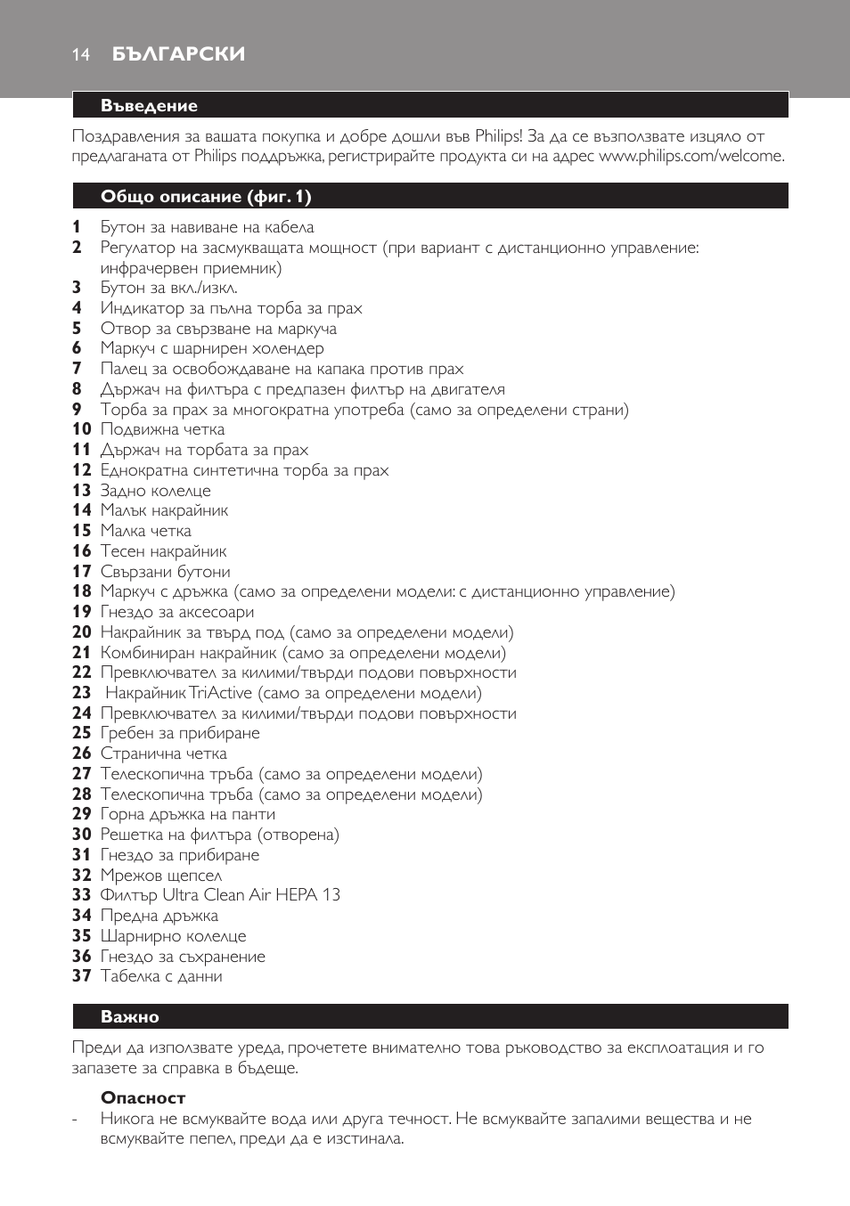 Български | Philips FC9160 User Manual | Page 14 / 144