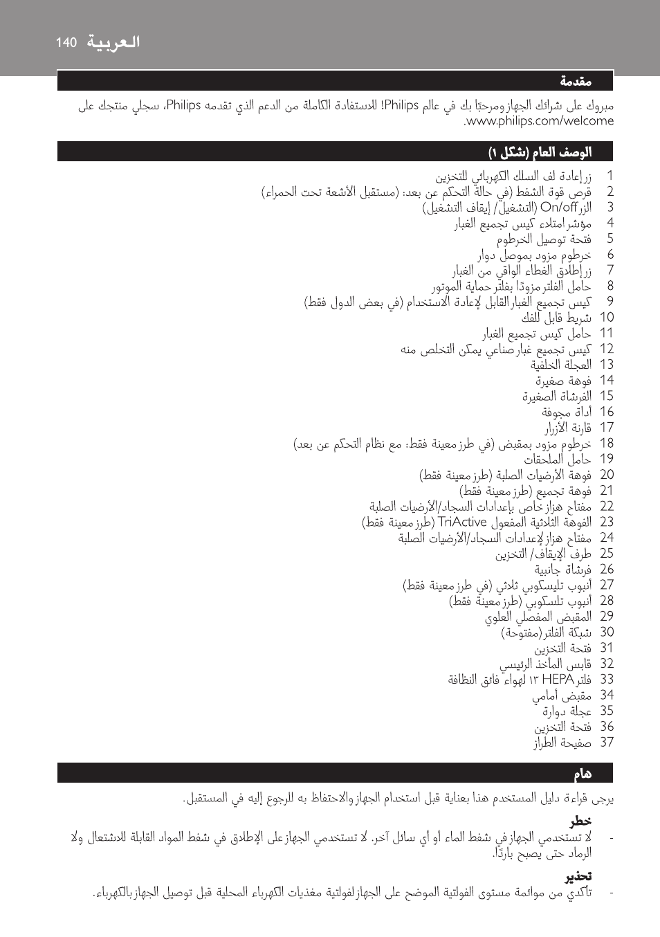 Arabic | Philips FC9160 User Manual | Page 140 / 144