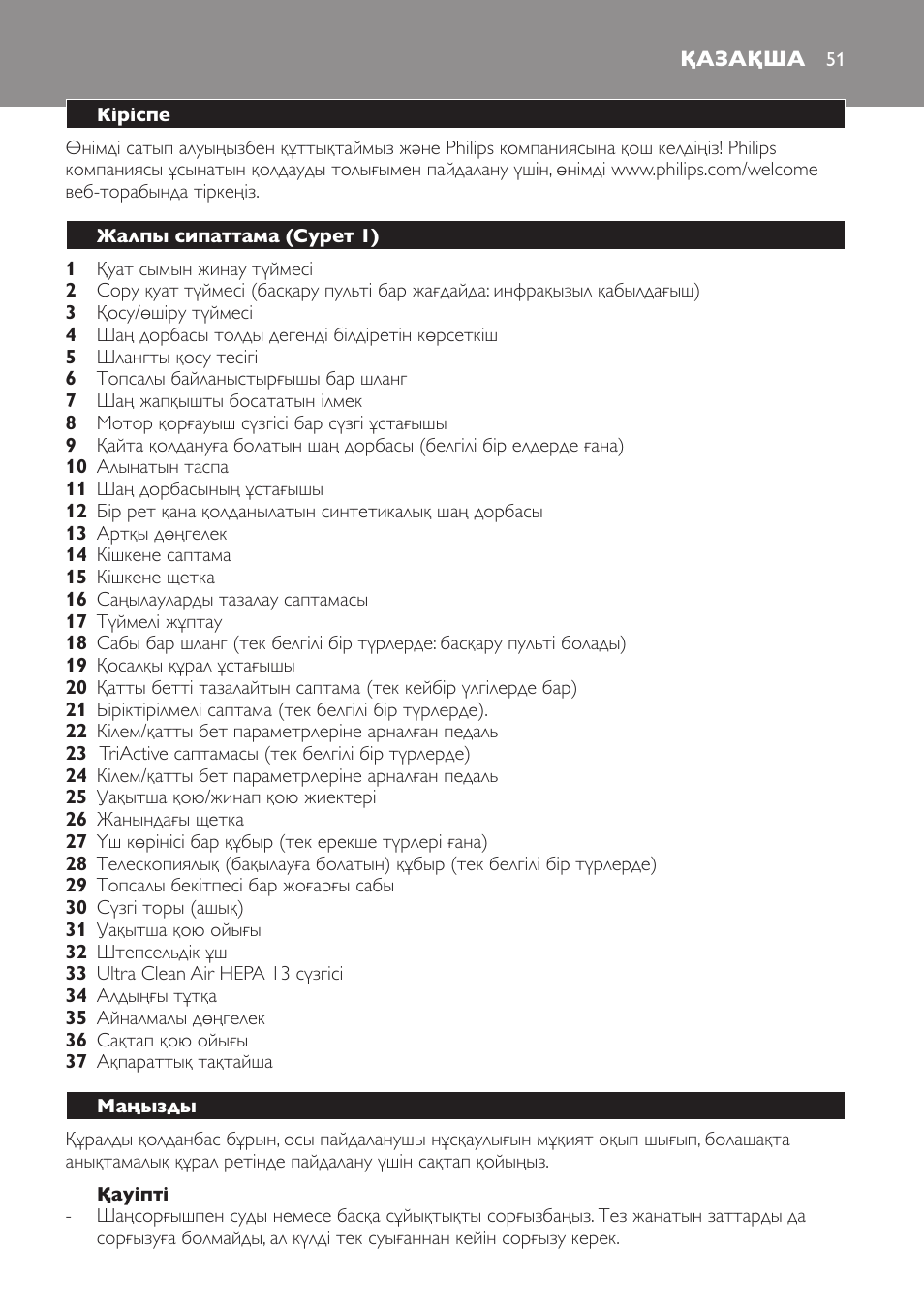 Қазақша | Philips FC9160 User Manual | Page 51 / 144