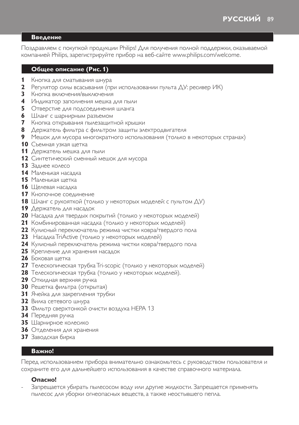 Русский 89 | Philips FC9160 User Manual | Page 89 / 144