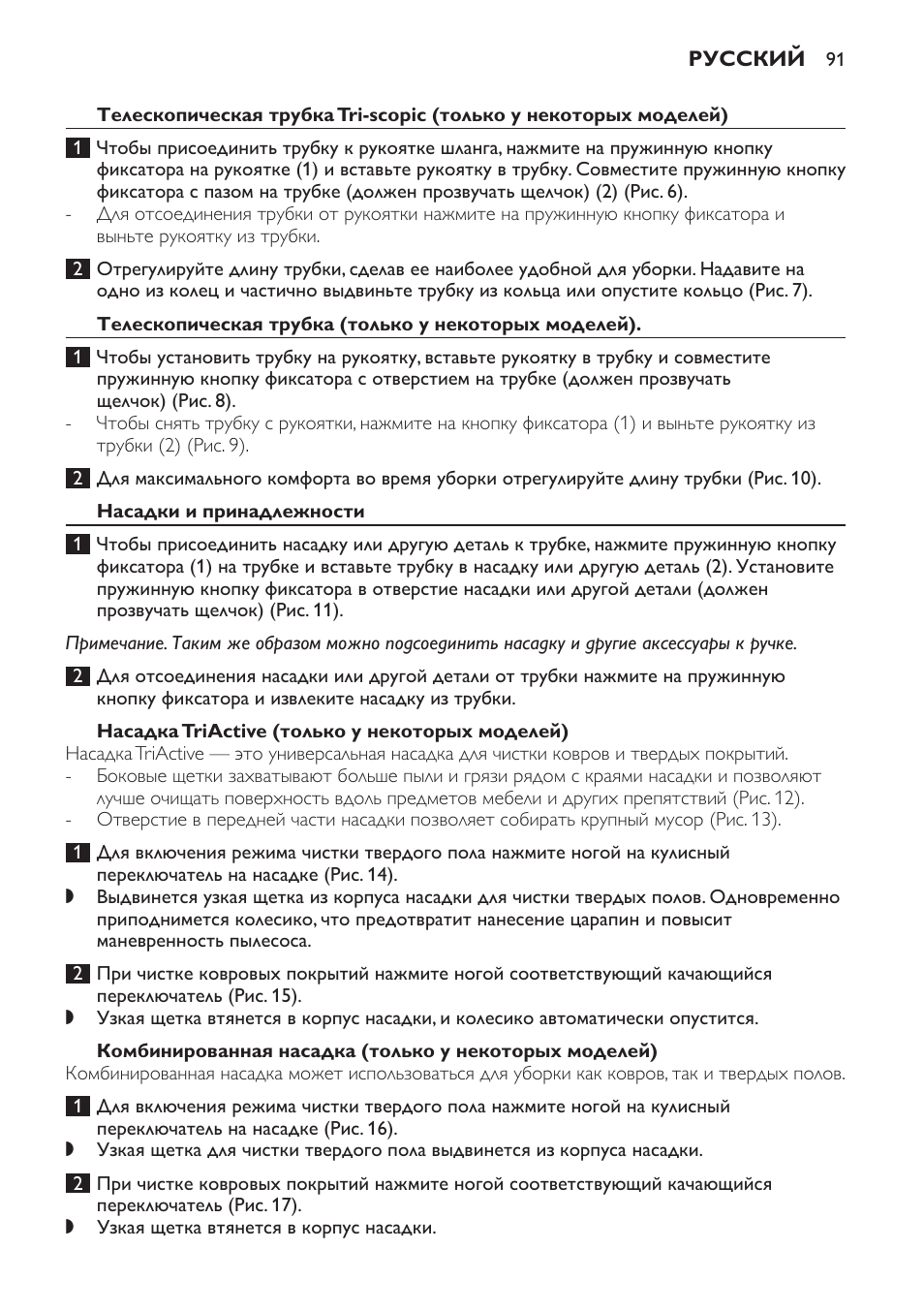 Philips FC9160 User Manual | Page 91 / 144