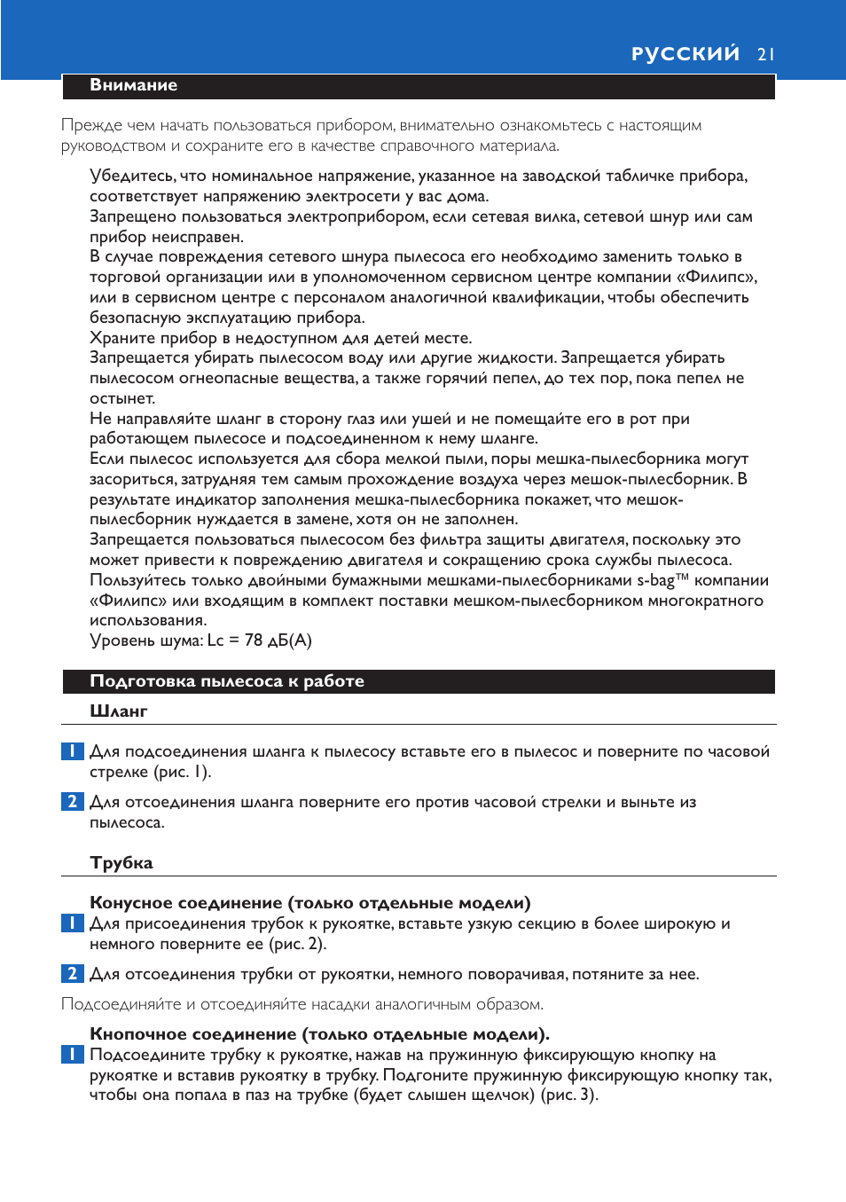 Русский 21 | Philips FC9015 User Manual | Page 21 / 92
