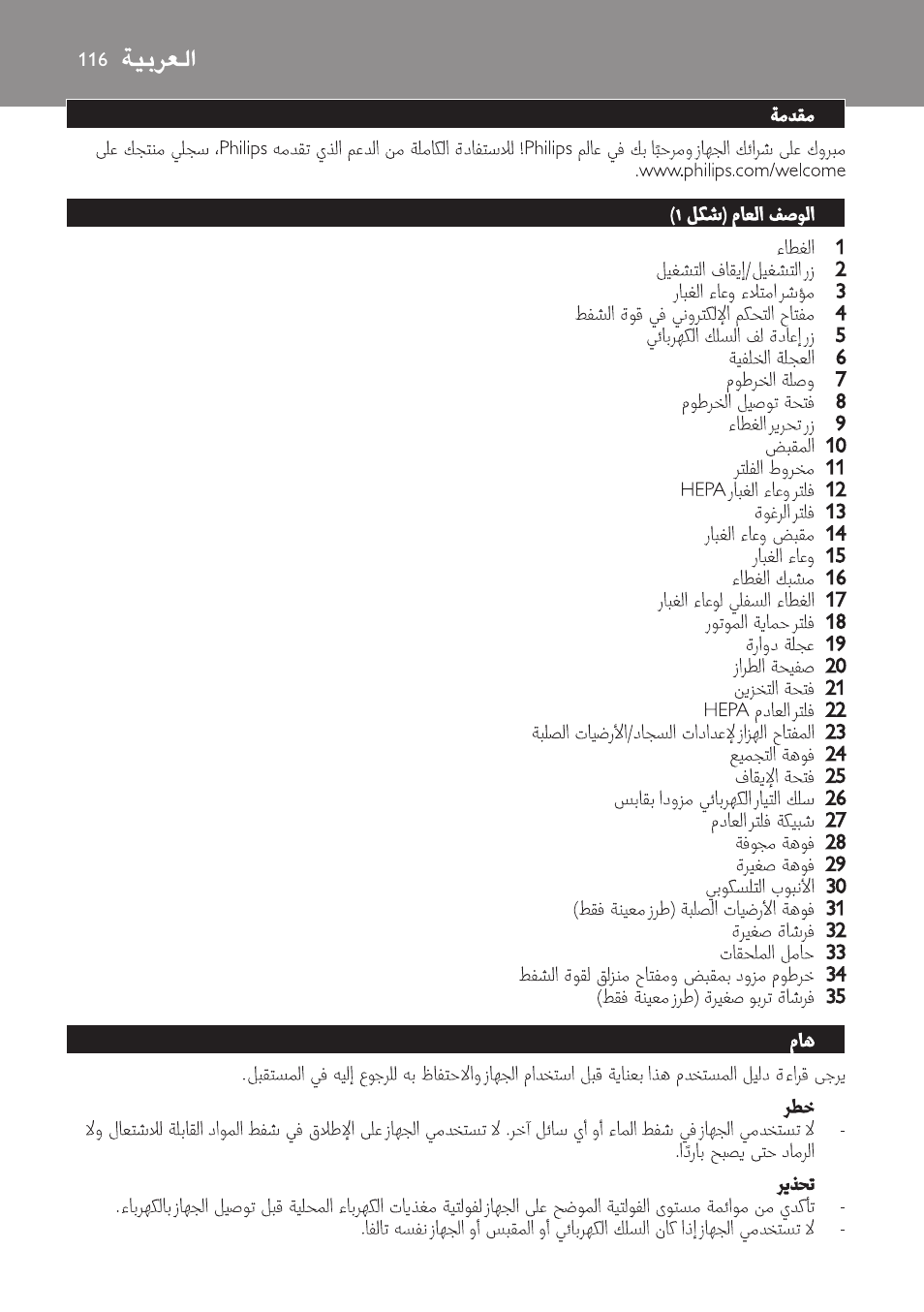 Arabic | Philips FC8140 User Manual | Page 116 / 120