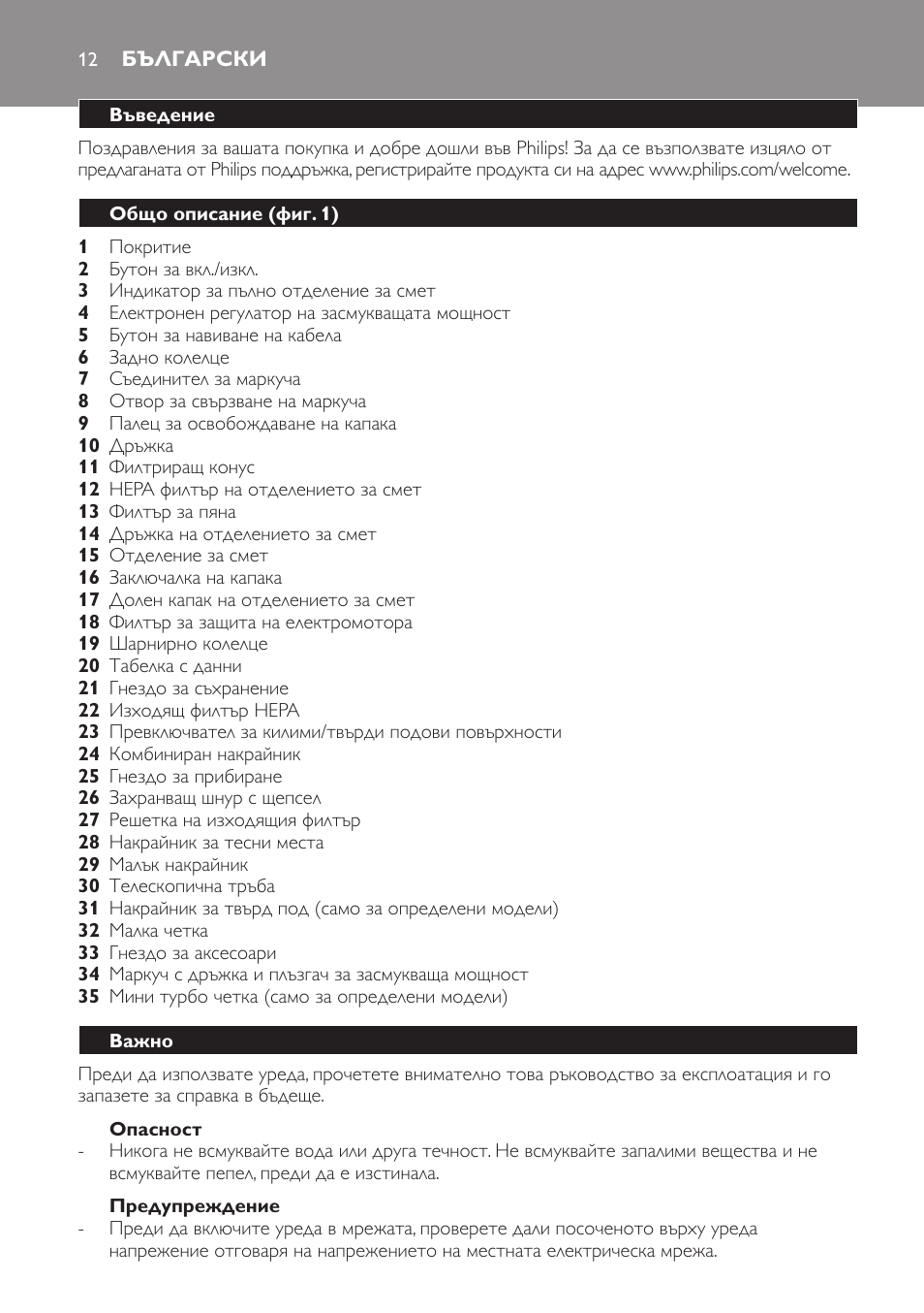 Български | Philips FC8140 User Manual | Page 12 / 120