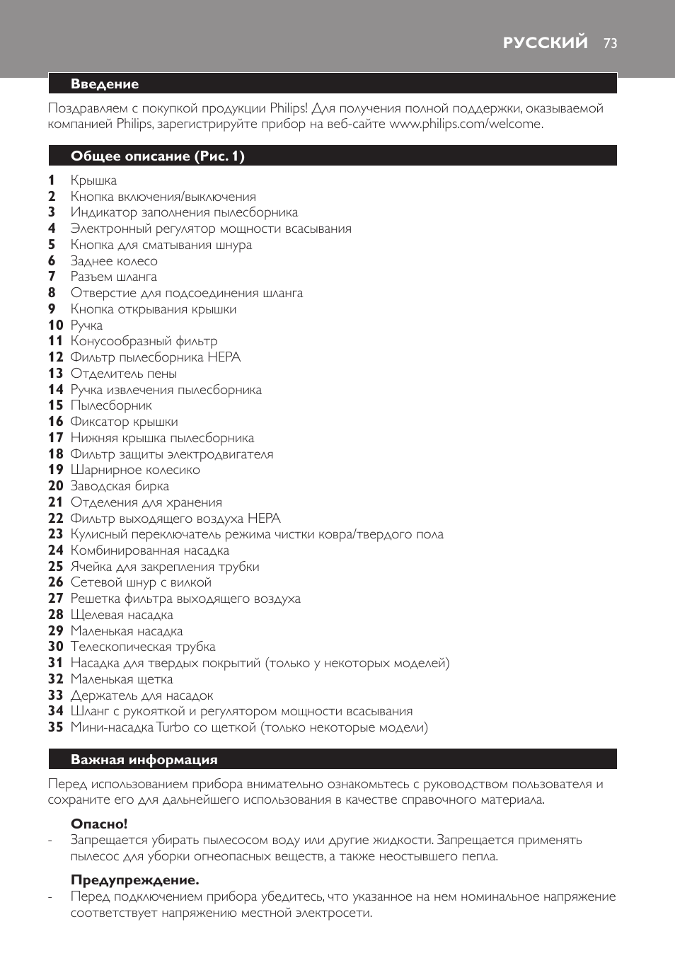 Русский 73 | Philips FC8140 User Manual | Page 73 / 120