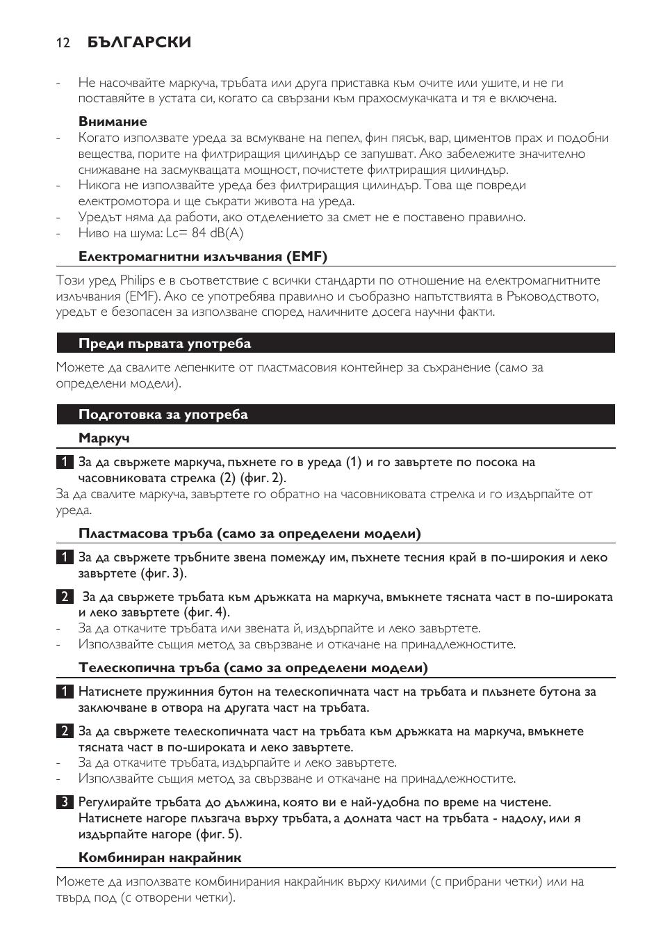 Внимание, Електромагнитни излъчвания (emf), Преди първата употреба | Подготовка за употреба, Маркуч, Пластмасова тръба (само за определени модели), Телескопична тръба (само за определени модели), Комбиниран накрайник | Philips FC8256 User Manual | Page 12 / 100