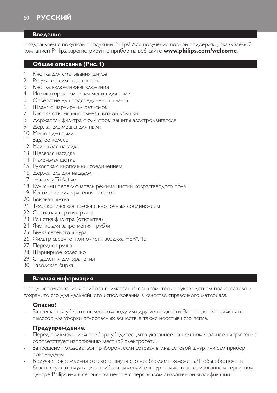 Русский 60 | Philips FC9152 User Manual | Page 60 / 100