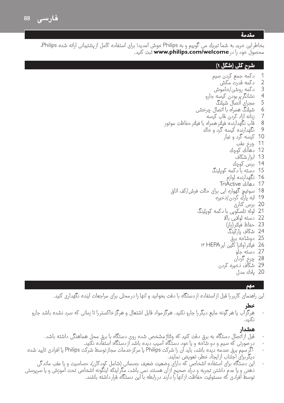 Farsi | Philips FC9152 User Manual | Page 88 / 100