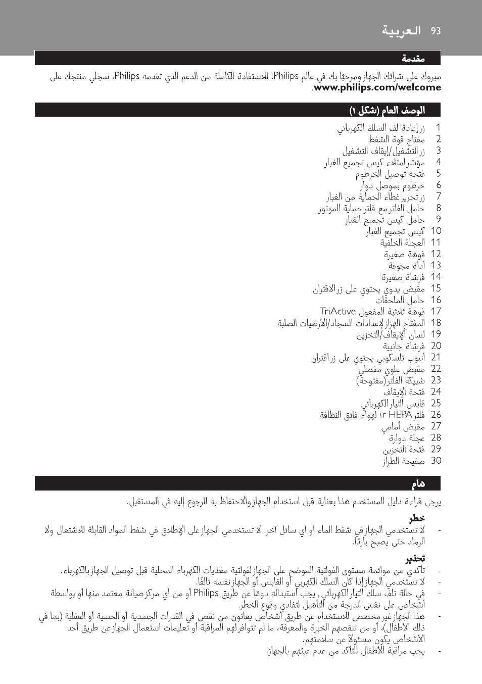 Arabic | Philips FC9152 User Manual | Page 93 / 100