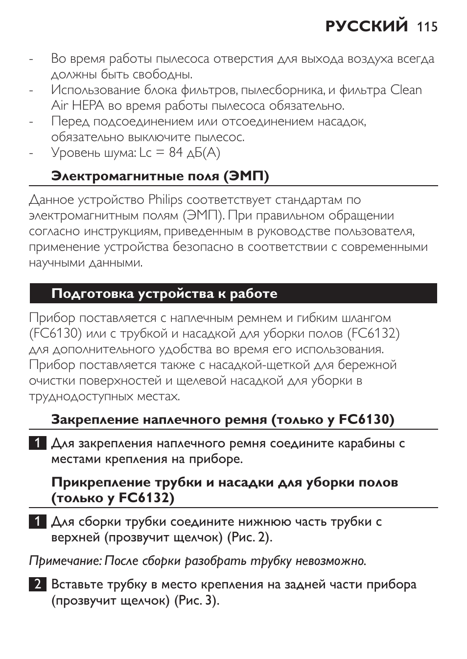 Электромагнитные поля (эмп), Подготовка устройства к работе, Закрепление наплечного ремня (только у fc6130) | Philips FC6130 User Manual | Page 115 / 180