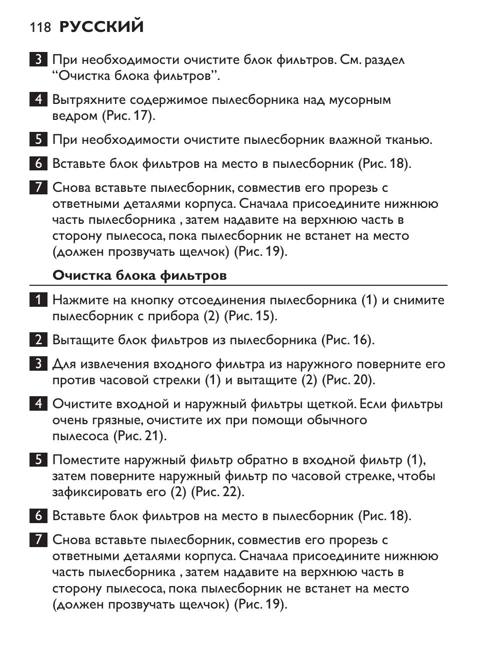 Очистка блока фильтров | Philips FC6130 User Manual | Page 118 / 180