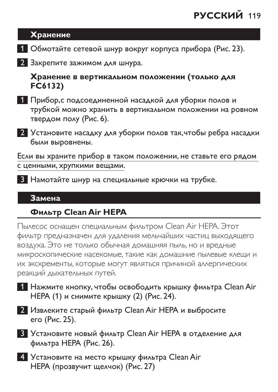 Хранение, Замена, Фильтр clean air hepa | Philips FC6130 User Manual | Page 119 / 180