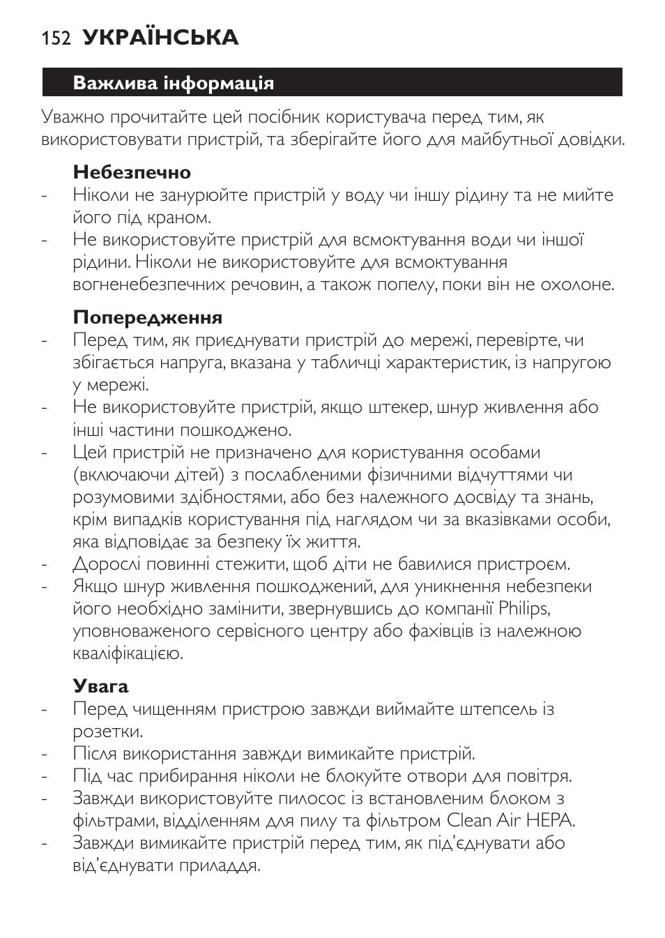 Небезпечно, Попередження, Увага | Важлива інформація | Philips FC6130 User Manual | Page 152 / 180