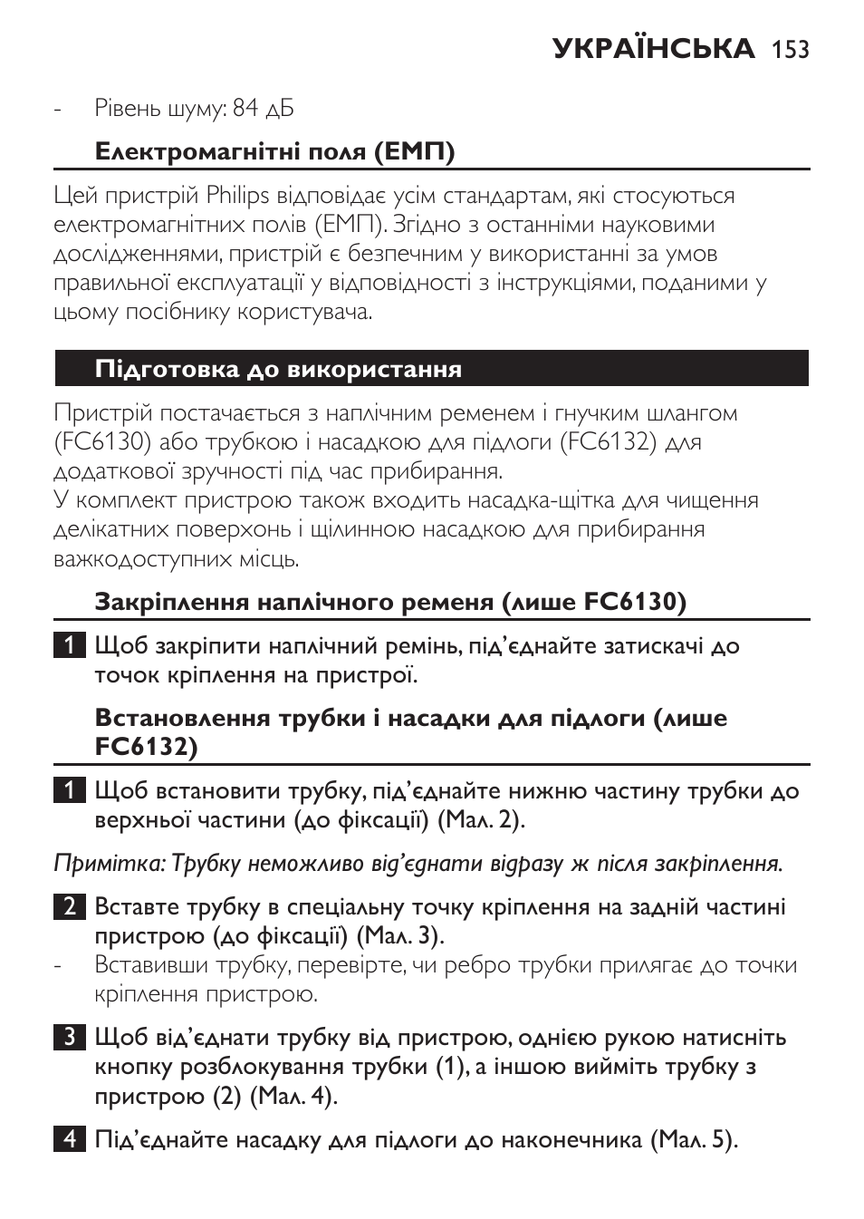 Електромагнітні поля (емп), Підготовка до використання, Закріплення наплічного ременя (лише fc6130) | Philips FC6130 User Manual | Page 153 / 180