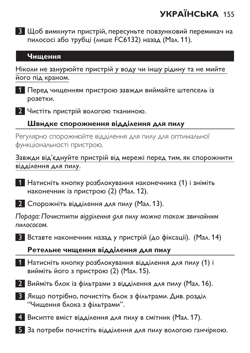 Чищення, Швидке спорожнення відділення для пилу, Ретельне чищення відділення для пилу | Philips FC6130 User Manual | Page 155 / 180