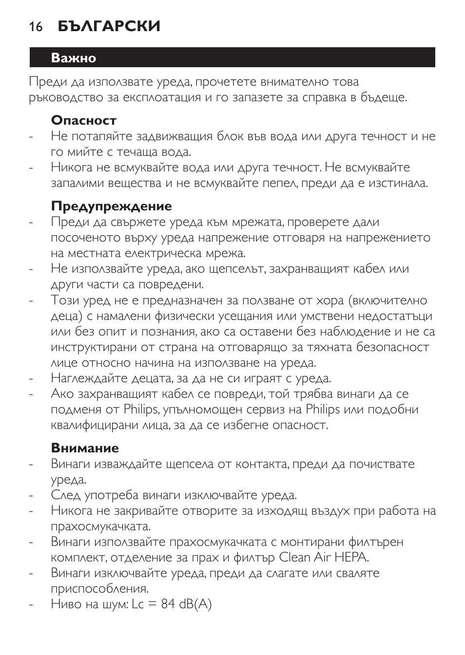 Опасност, Предупреждение, Внимание | Важно | Philips FC6130 User Manual | Page 16 / 180