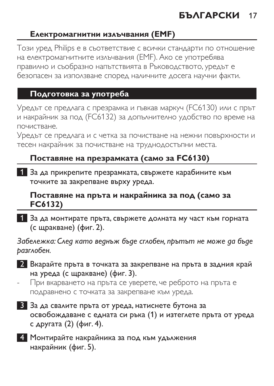 Електромагнитни излъчвания (emf), Подготовка за употреба, Поставяне на презрамката (само за fc6130) | Philips FC6130 User Manual | Page 17 / 180