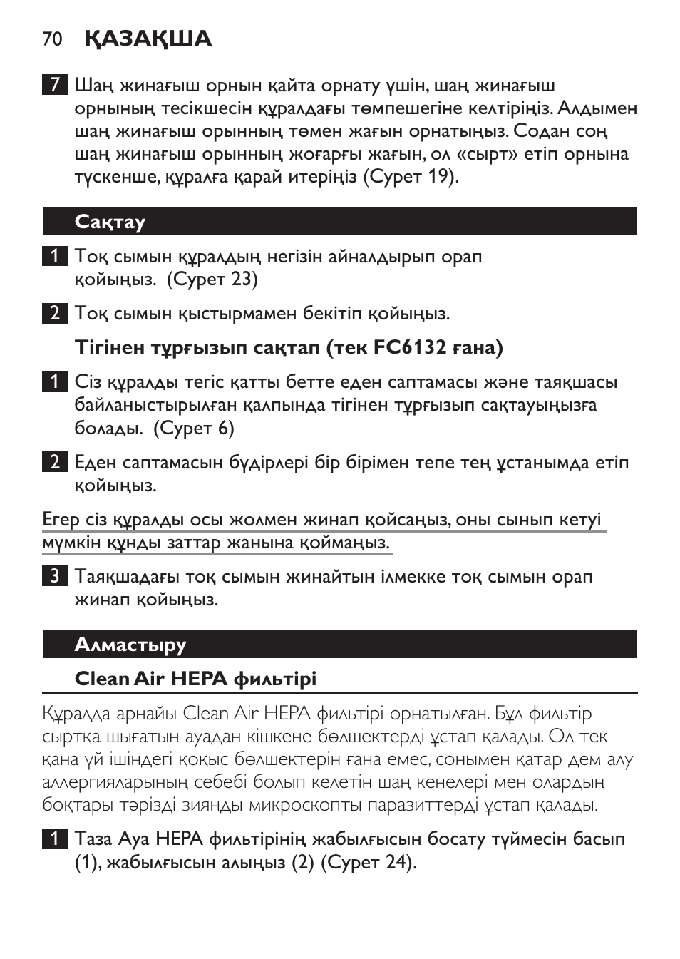 Тігінен тұрғызып сақтап (тек fc6132 ғана), Сақтау, Алмастыру | Clean air hepa фильтірі | Philips FC6130 User Manual | Page 70 / 180