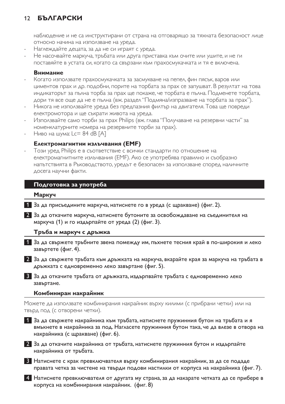 Внимание, Електромагнитни излъчвания (emf), Подготовка за употреба | Маркуч, Тръба и маркуч с дръжка, Комбиниран накрайник | Philips FC8442 User Manual | Page 12 / 88