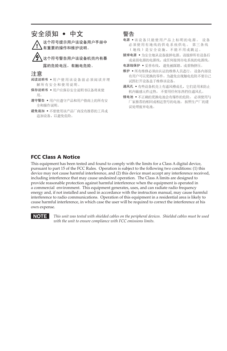 安全须知 • 中文 | Extron electronic Multi-Rate SDI Fiber Optic Transceiver FOX HD-SDI User Manual | Page 3 / 20