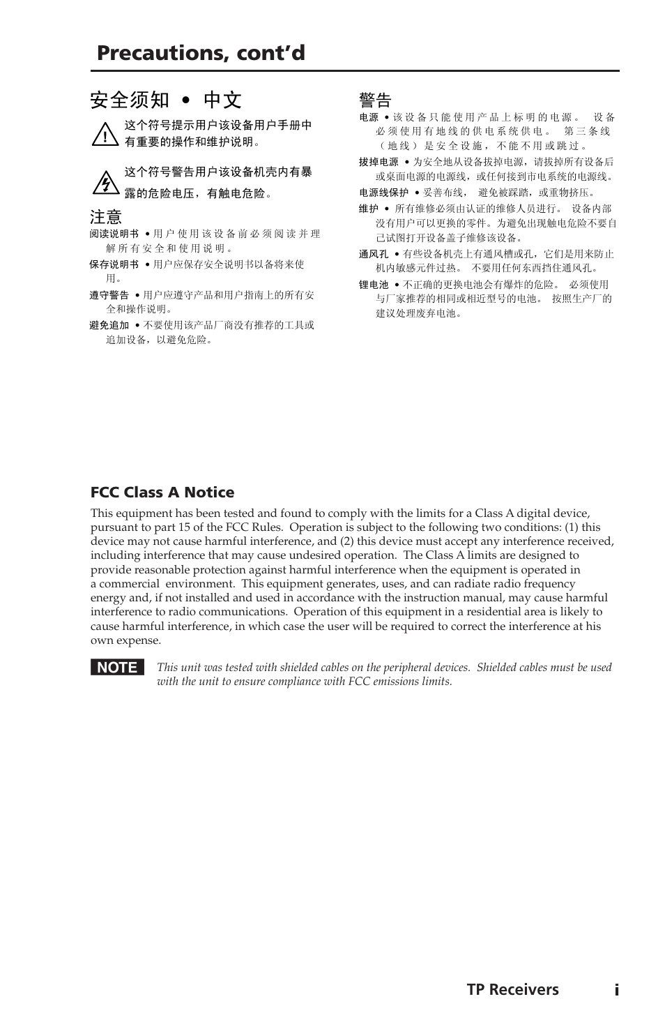 Precautions, cont’d, 安全须知 • 中文, Itp receivers | Fcc class a notice | Extron electronic TP Receivers User Manual | Page 3 / 44