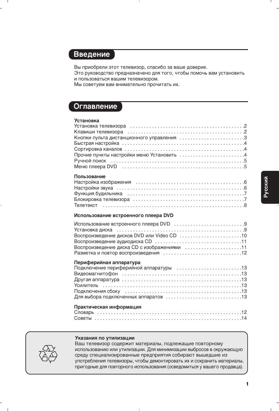 Philips 14PT6107 User Manual | Page 43 / 112