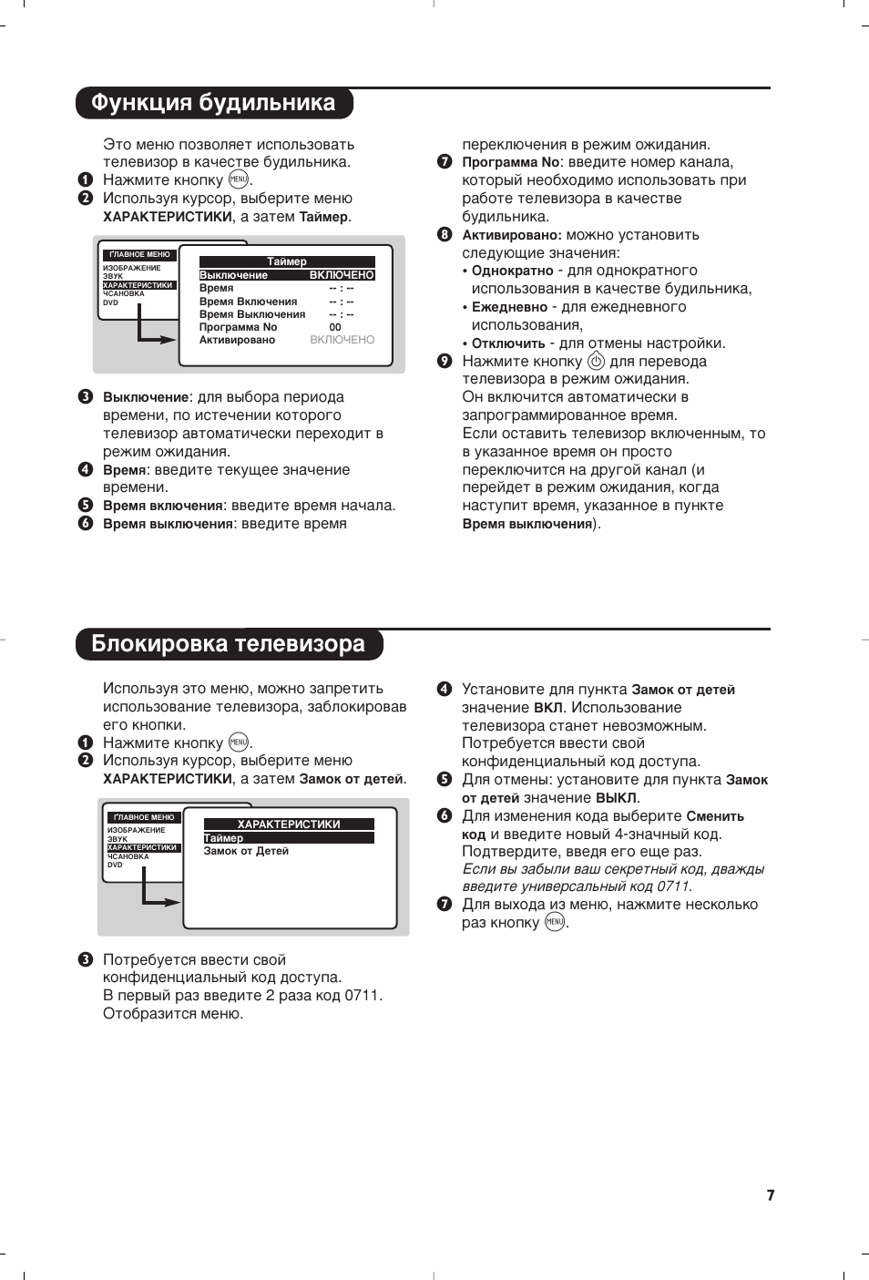 Îûìíˆëﬂ ·ы‰ло¸млн‡ еоунлу‚н‡ ъвов‚лбу | Philips 14PT6107 User Manual | Page 49 / 112