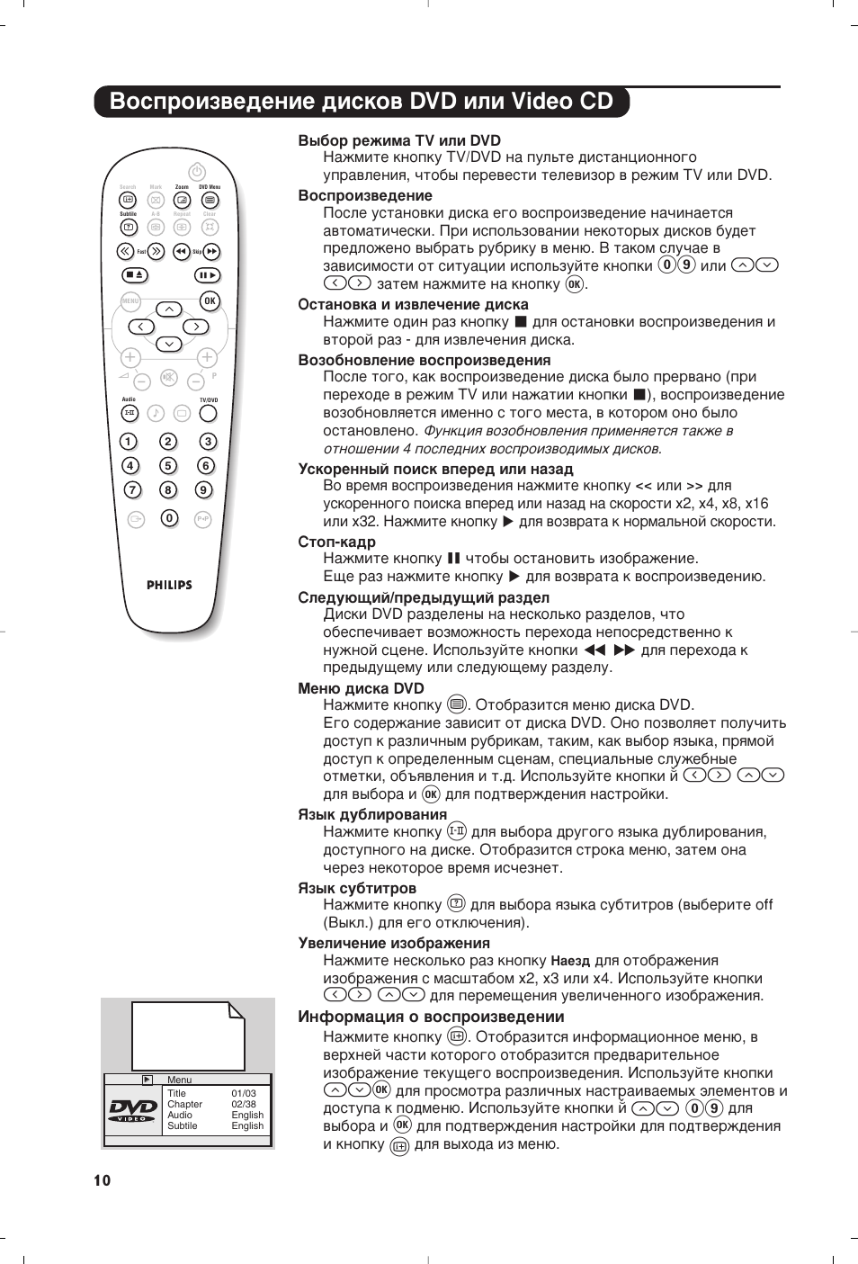 Зутфулб‚в‰вмлв ‰лтну‚ dvd ëîë video cd, Оп и, И¬ оп | Оп 09 | Philips 14PT6107 User Manual | Page 52 / 112