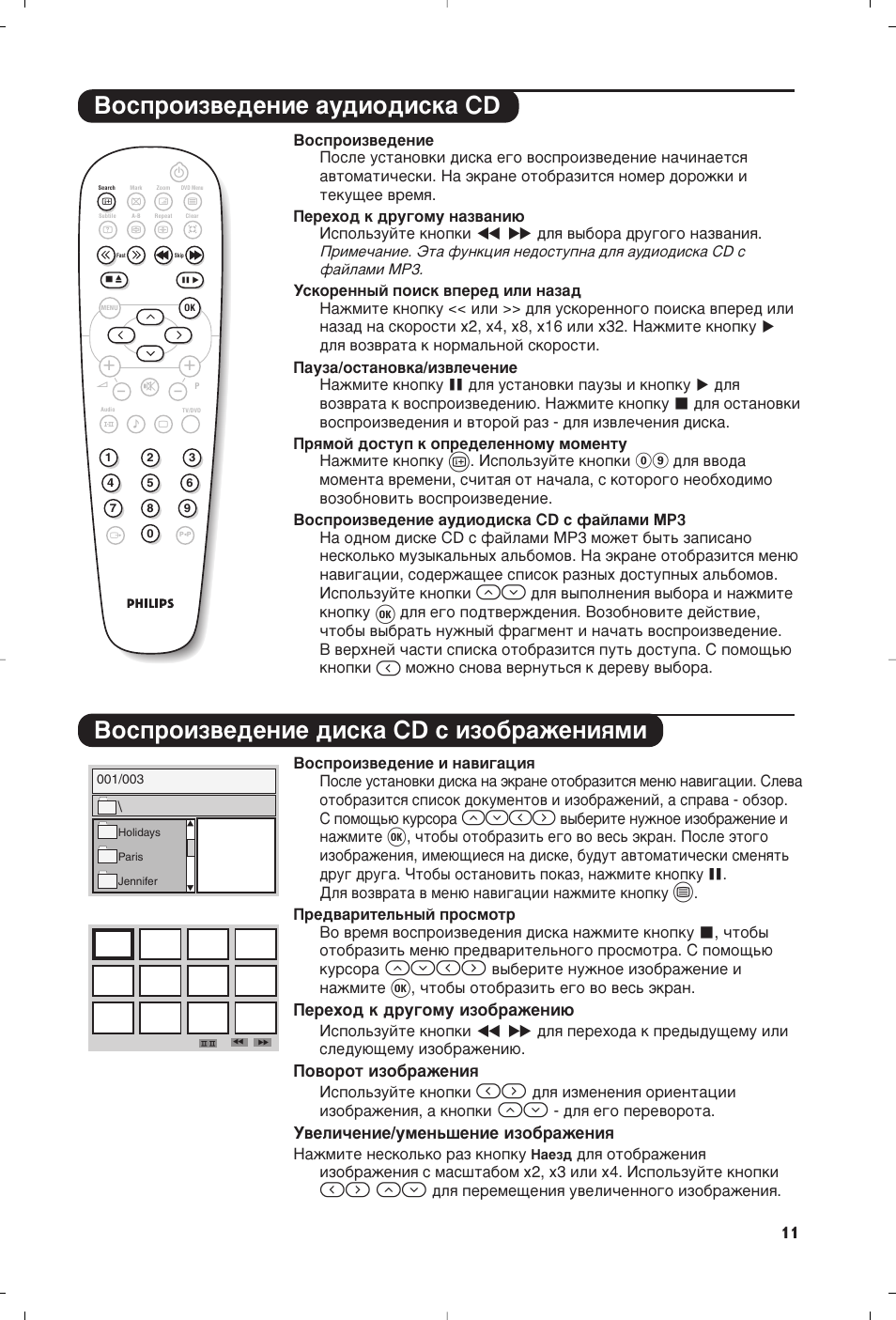 Зутфулб‚в‰вмлв ‡ы‰лу‰лтн‡ cd, Зутфулб‚в‰вмлв ‰лтн‡ cd т лбу·‡êâìëﬂïë, И¬ оп | Philips 14PT6107 User Manual | Page 53 / 112