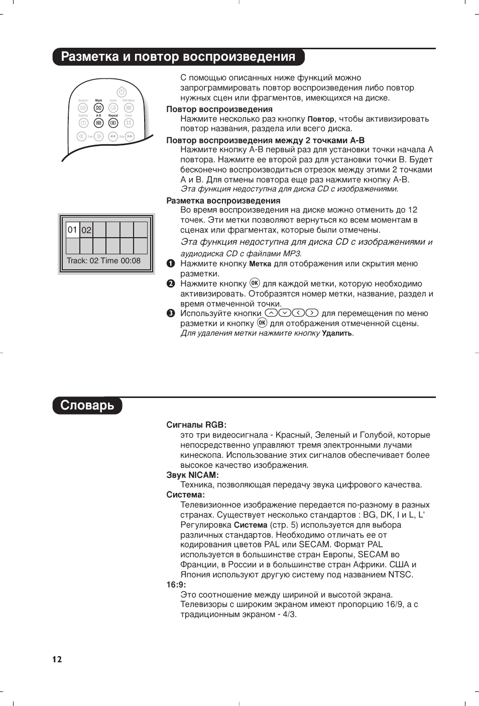 К‡бпвън‡ л фу‚ъу ‚утфулб‚в‰âìëﬂ | Philips 14PT6107 User Manual | Page 54 / 112