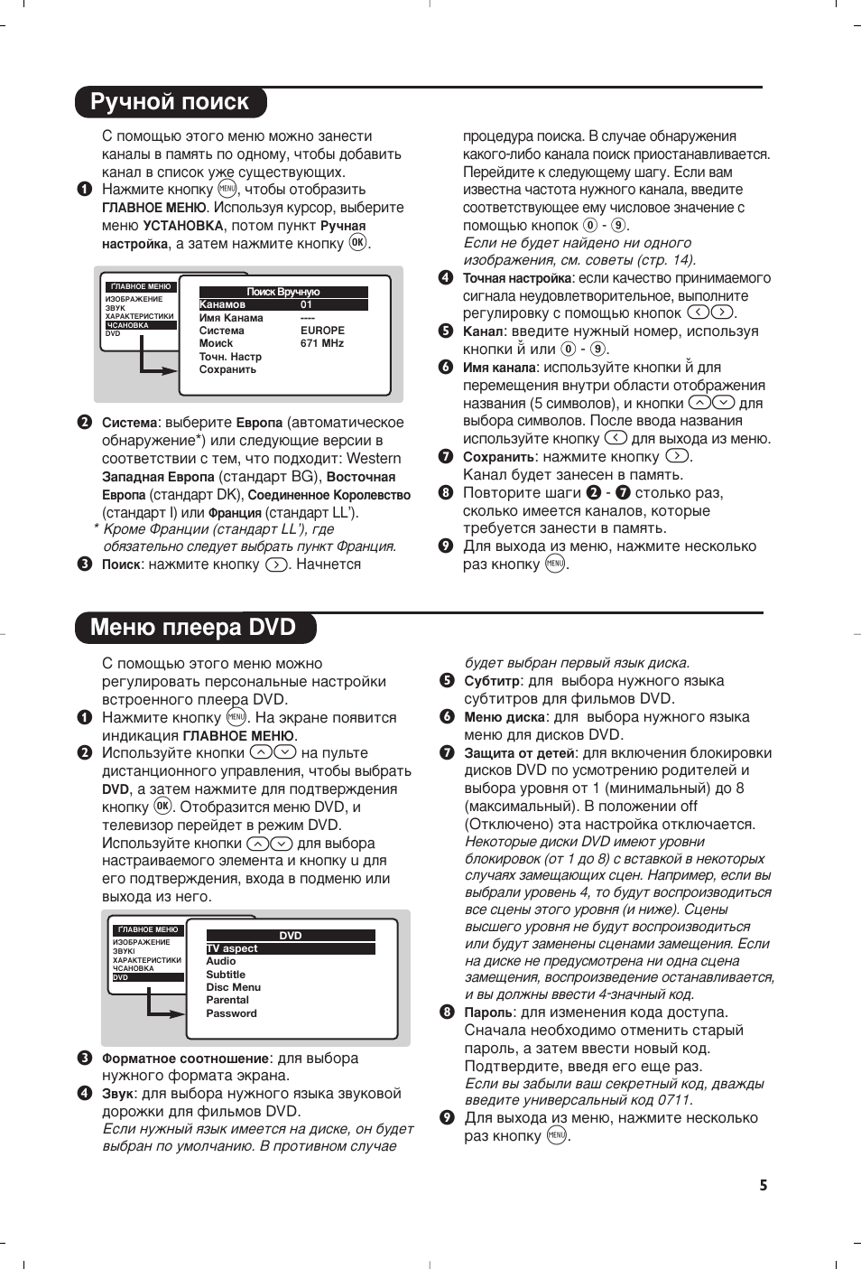 Кы˜муи фултн евм˛ фовв‡ dvd | Philips 15PT6807 User Manual | Page 47 / 112