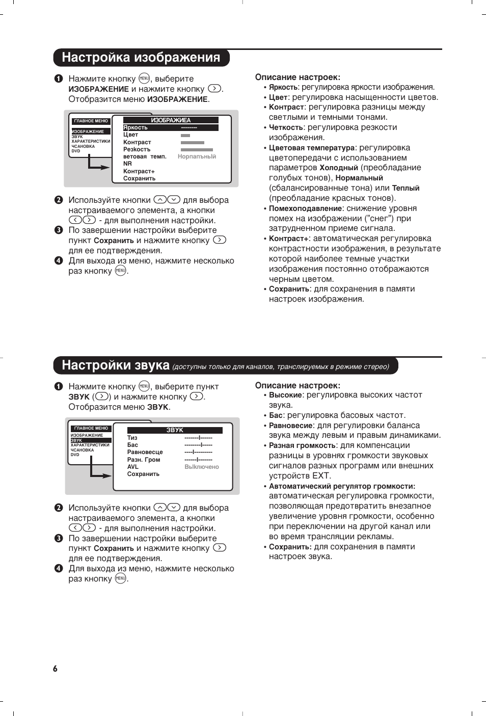 З‡тъуин‡ лбу·‡êâìëﬂ з‡тъуинл б‚ын | Philips 15PT6807 User Manual | Page 48 / 112