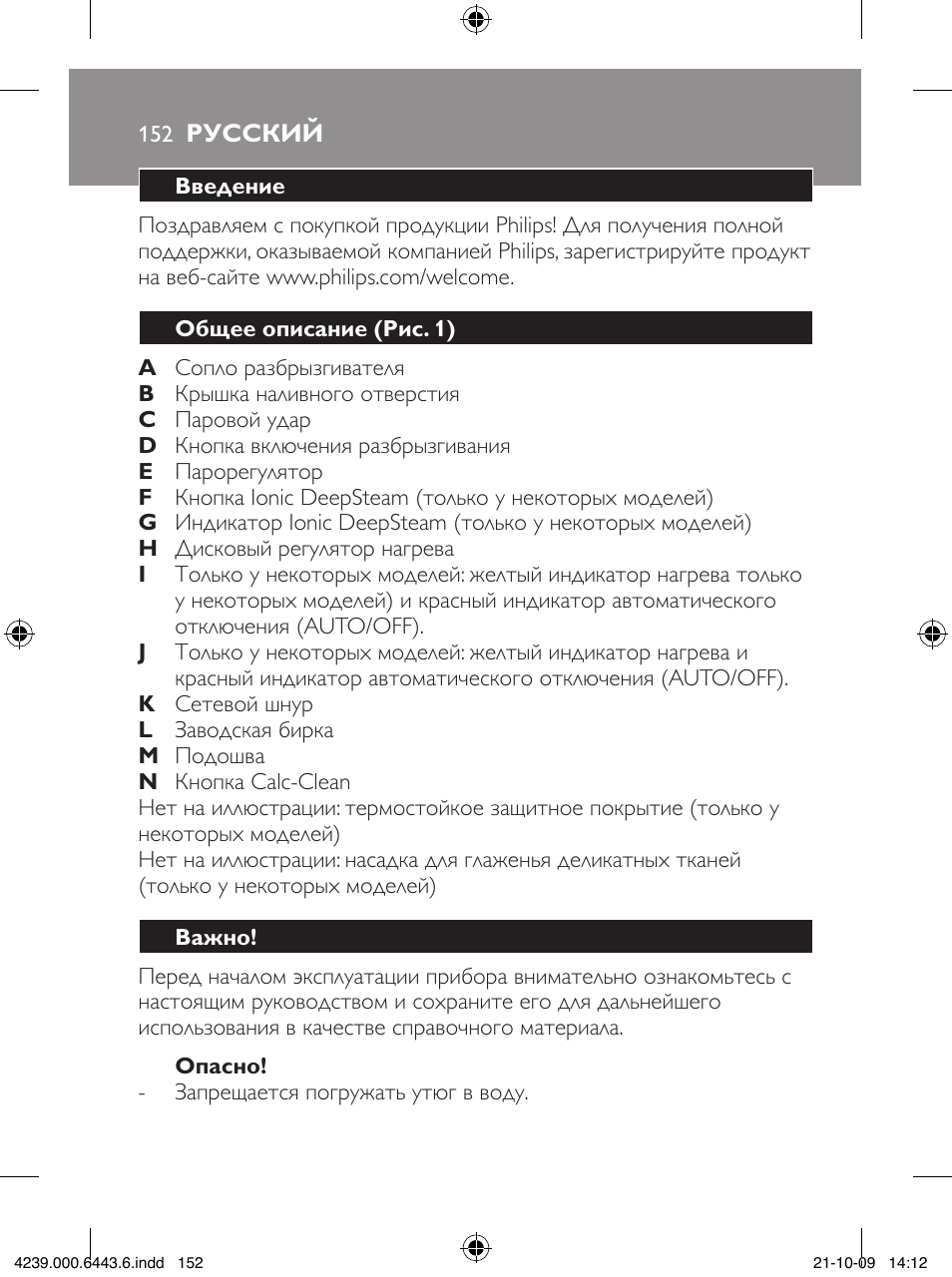 Philips GC4400 series User Manual | Page 152 / 224