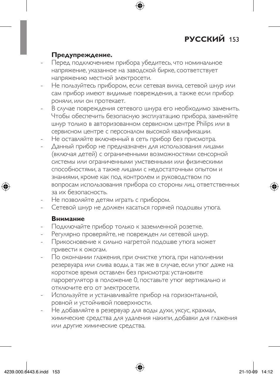 Philips GC4400 series User Manual | Page 153 / 224