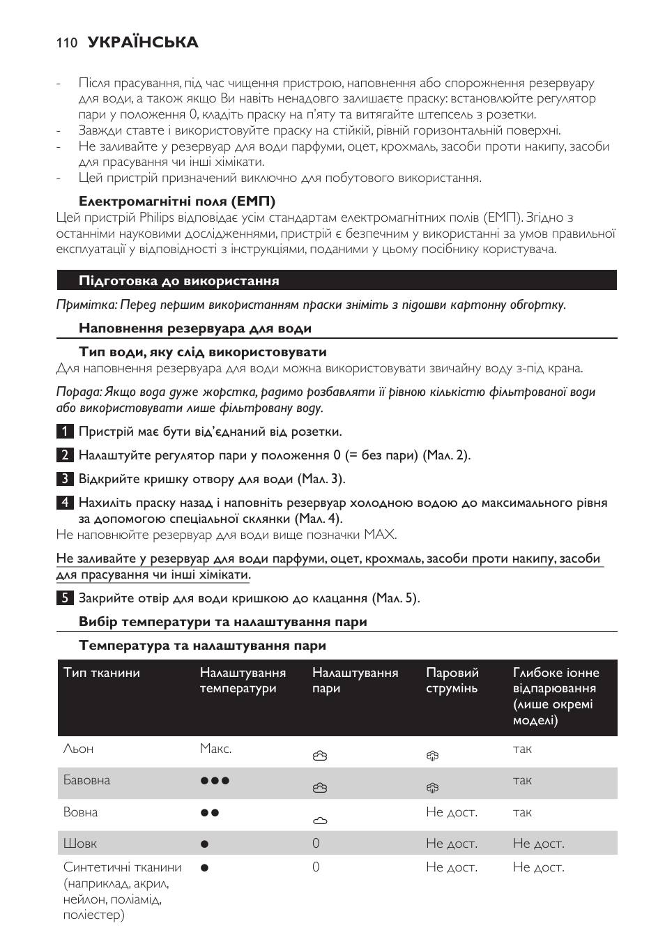 Електромагнітні поля (емп), Підготовка до використання, Наповнення резервуара для води | Тип води, яку слід використовувати, Вибір температури та налаштування пари, Температура та налаштування пари | Philips GC4710 User Manual | Page 110 / 120