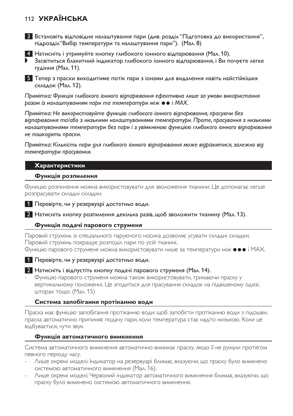 Характеристики, Функція розпилення, Функція подачі парового струменя | Система запобігання протіканню води | Philips GC4710 User Manual | Page 112 / 120