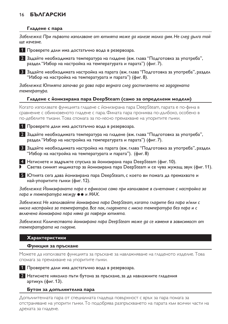 Характеристики, Функция за пръскане, Бутон за допълнителна пара | Philips GC4710 User Manual | Page 16 / 120