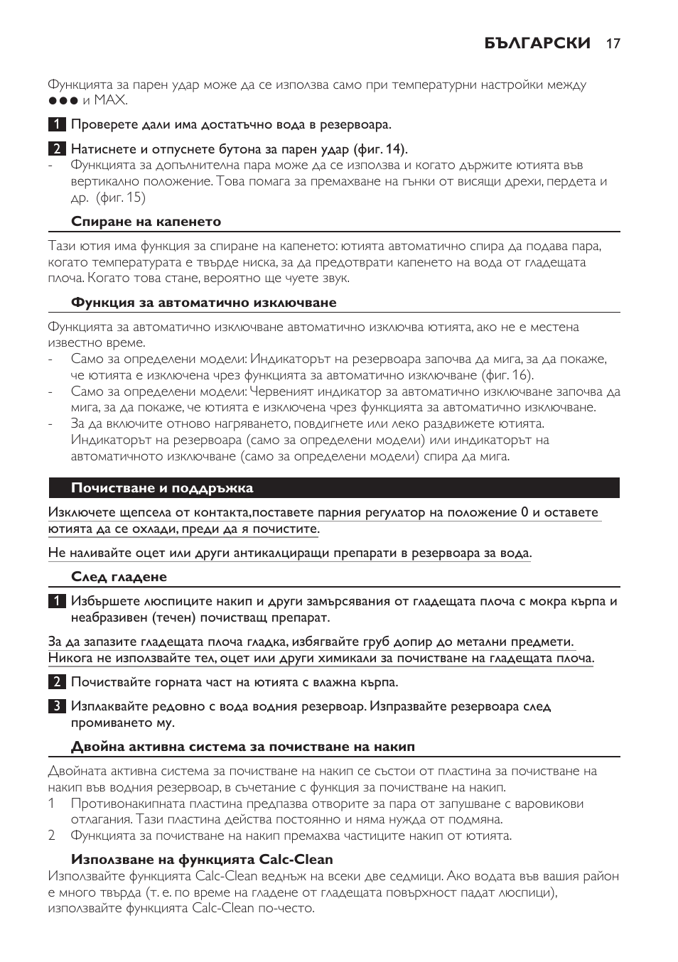 Спиране на капенето, Функция за автоматично изключване, Почистване и поддръжка | След гладене, Двойна активна система за почистване на накип, Използване на функцията calc-clean | Philips GC4710 User Manual | Page 17 / 120