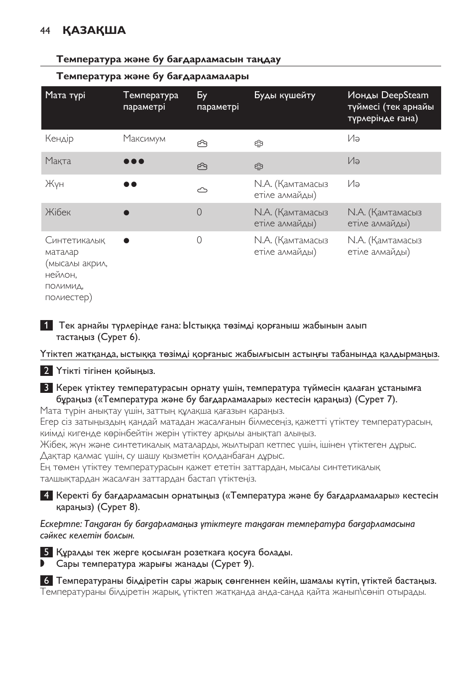 Құрылғыны қолдану, Бусыз үтіктеу, Бумен үтіктеу | Philips GC4710 User Manual | Page 44 / 120