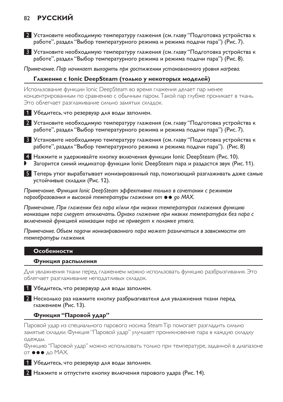 Особенности, Функция распыления, Функция “паровой удар | Philips GC4710 User Manual | Page 82 / 120