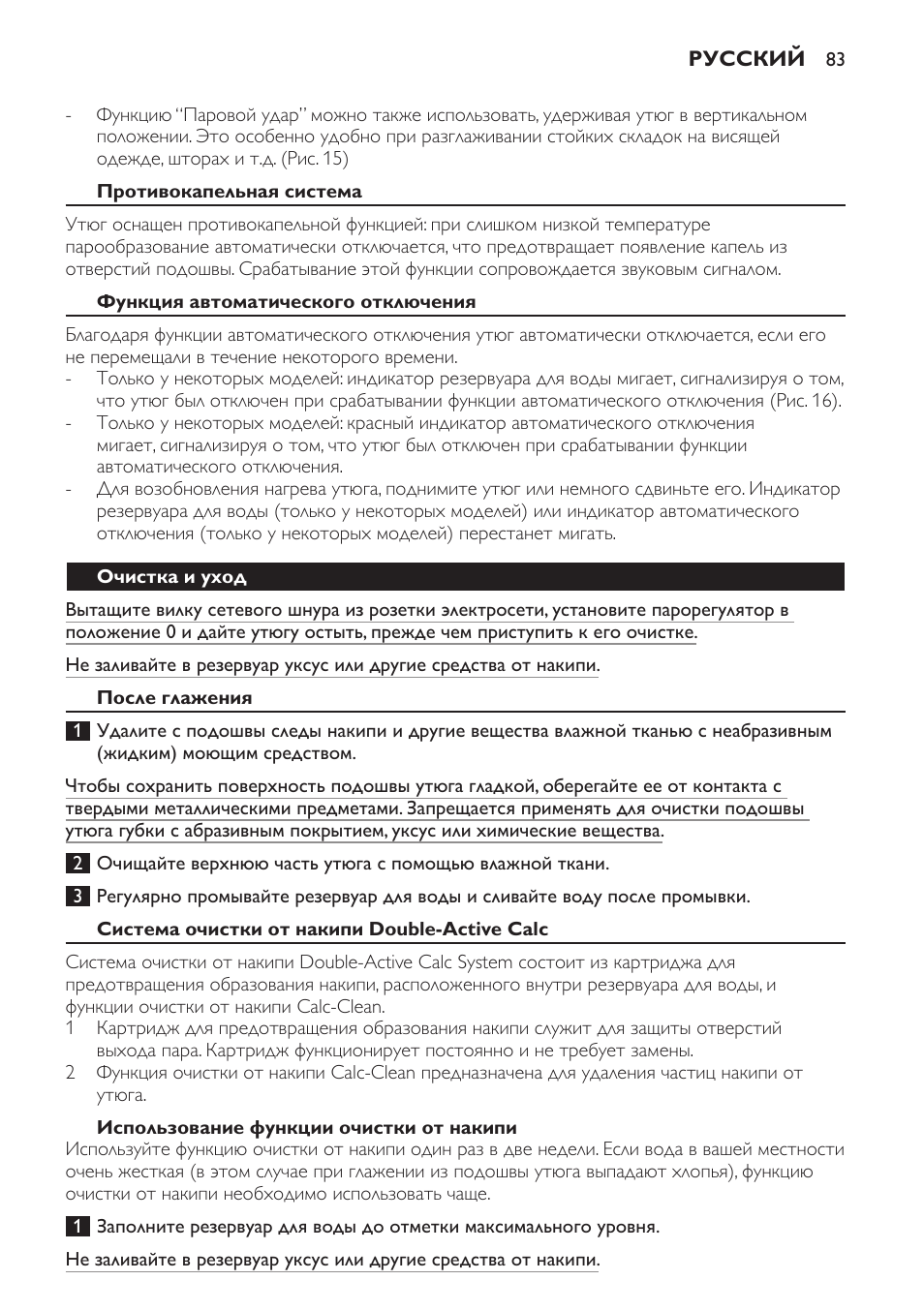 Противокапельная система, Функция автоматического отключения, Очистка и уход | После глажения, Система очистки от накипи double-active calc, Использование функции очистки от накипи | Philips GC4710 User Manual | Page 83 / 120