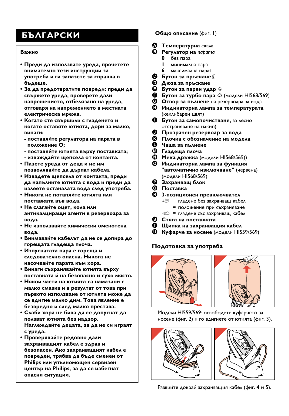 Български, Cтраница | Philips HI558 User Manual | Page 86 / 100